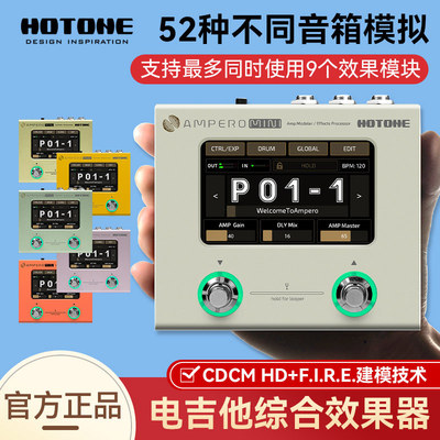 hotone ampero mini电吉他综合效果器木吉他贝斯鼓机声卡音箱模拟