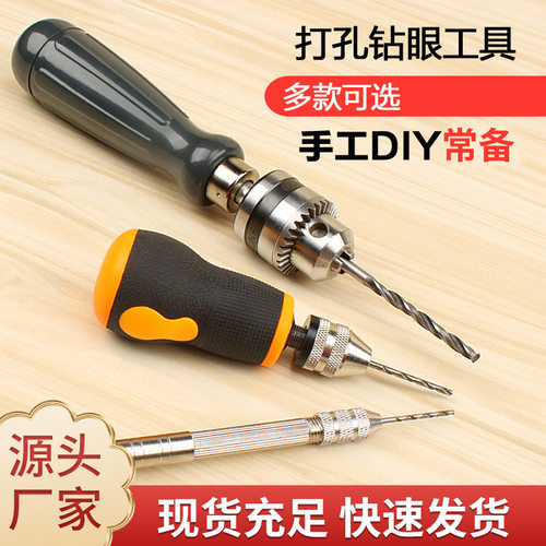 美科手捻钻 手拧钻迷你手钻打孔器小型文玩手工钻木工diy钻孔工具