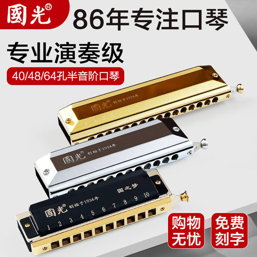 国光半音阶口琴10/12/16孔成人儿童入门乐器初学者学生专业演奏级