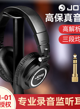 JOYO卓乐JMH-01专业录音监听耳机头戴式高保真全封闭式耳罩可折叠