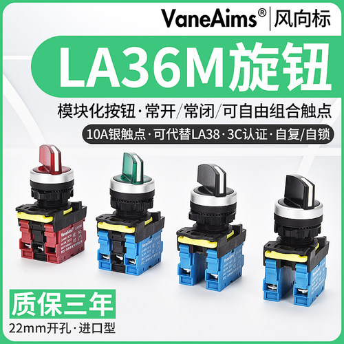 二档三档la38自锁自复位转换旋钮