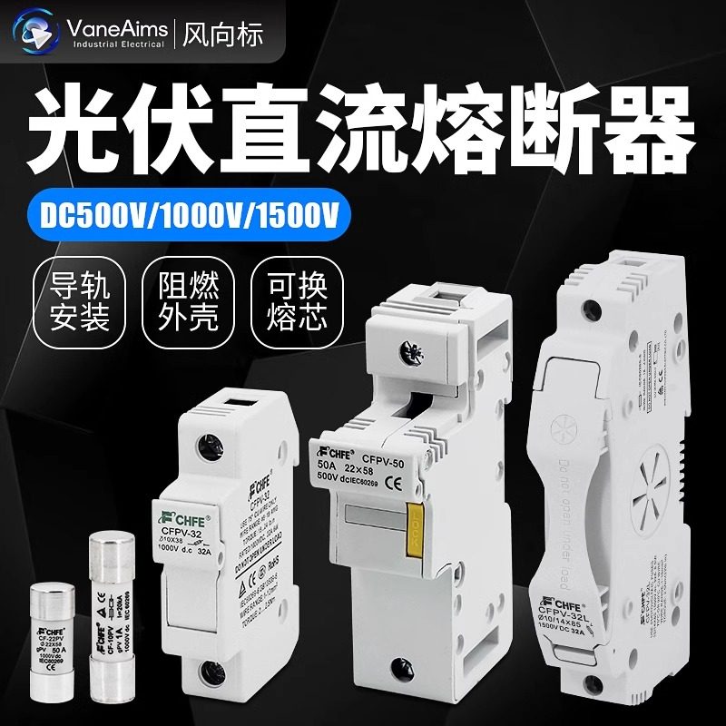 直流熔断器 光伏直流保险丝 直流熔芯DC1000V 汇流箱PV1500V 15A