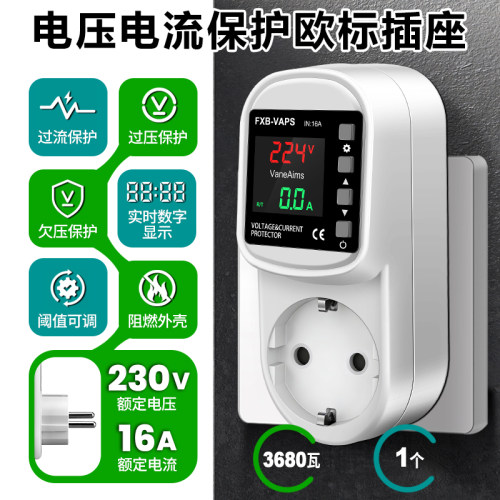 可调自复式过欠压保护器插座电压电流欧标英标大小南非家用插座