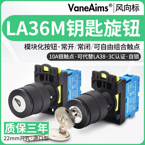 钥匙自锁型二档选择转换开关按钮