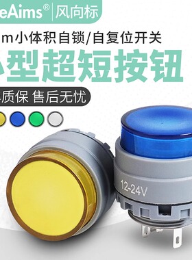 22mm超短按钮开关圆形带灯自复位自锁按压式SPB1超薄防水点动开关