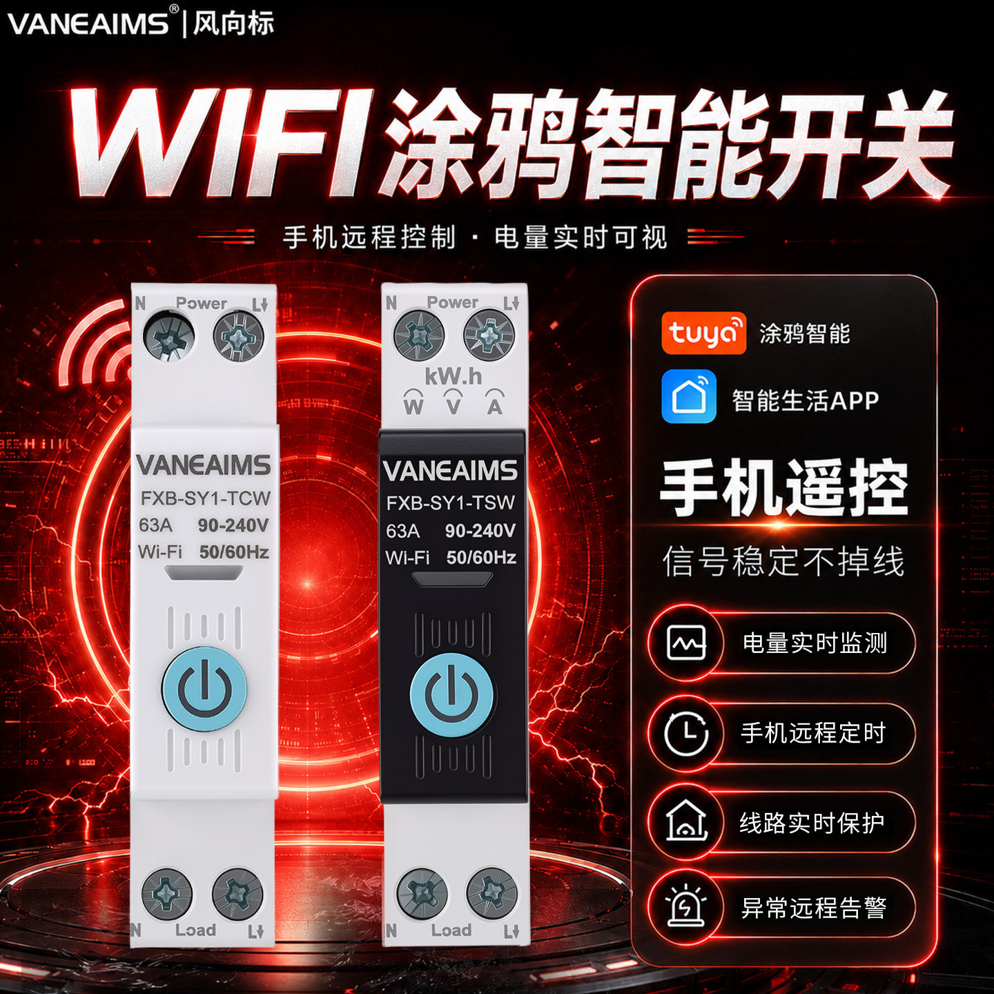 涂鸦wifi智能断路器手机远程控制无线定时遥控开关智能空开通断器图片