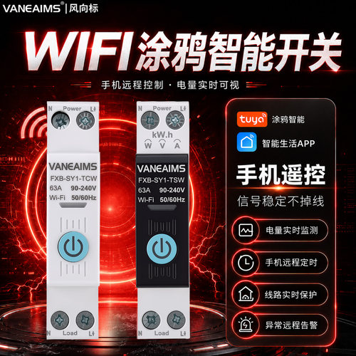 涂鸦wifi智能断路器手机远程控制无线定时遥控开关智能空开通断器