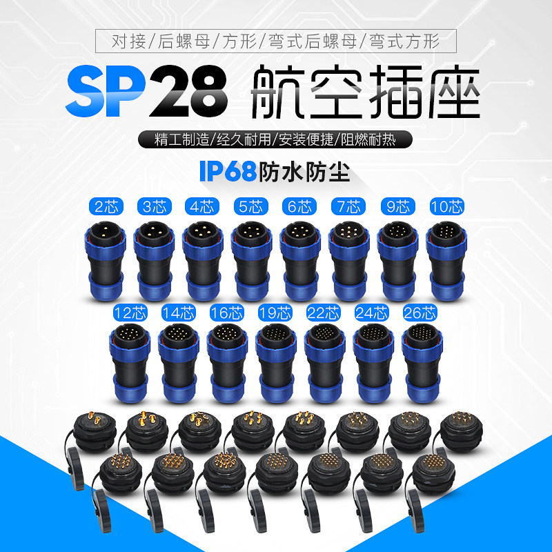 ip68防水航空插头对接连接器