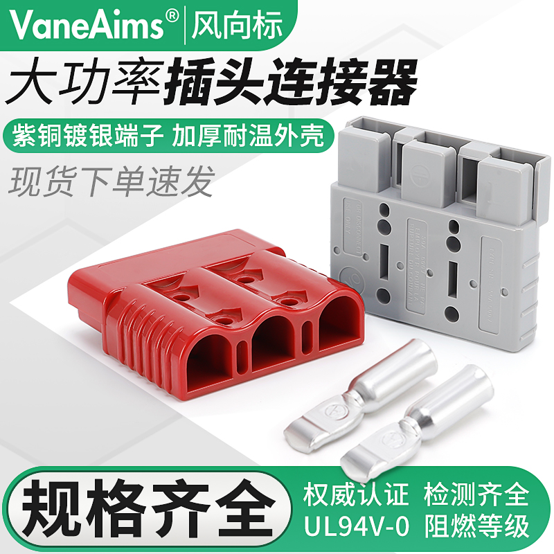适用安德森大电流插头三相三极连接器电瓶车充电叉车大功率接插件