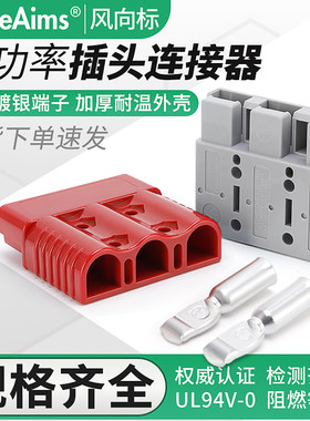 适用安德森大电流插头三相三极连接器电瓶车充电叉车大功率接插件