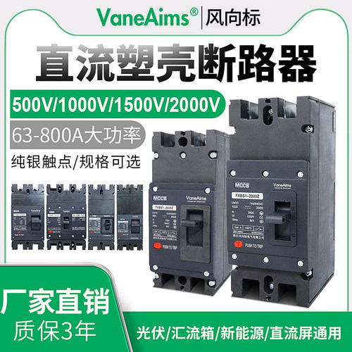 直流塑壳断路器UPS电池直流DC1000V-2000V光伏直流船用矿用开关