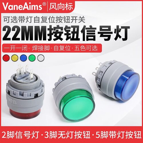 22mmLED指示灯超短塑料电源防水配电箱超薄交直流信号灯3V6V12V24