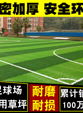 足球场人造草坪七人制五人制绿色仿真草皮户外人工塑料幼儿园地毯