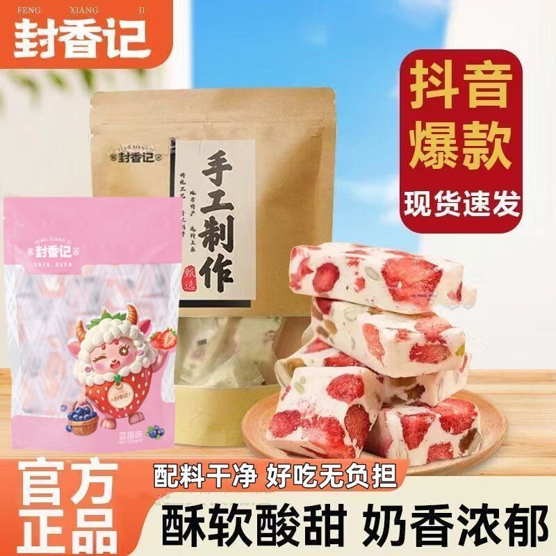 【封香记】蓝莓味草莓羊奶芙香软酸甜休闲零食雪花酥网红糕点原味图片