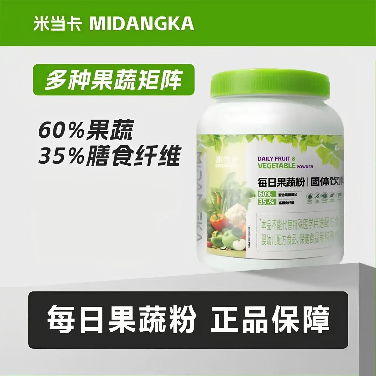 米当卡每日果蔬粉膳食纤维蔬菜粉羽衣甘蓝健身益生菌冲饮