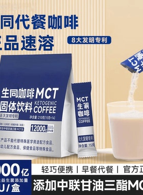 【拍一发三】博士MCT生酮咖啡210g/袋代餐饱腹咖啡冲饮代餐