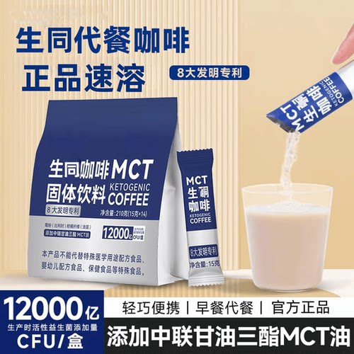 【拍一发三】博士MCT生酮咖啡210g/袋代餐饱腹咖啡冲饮代餐