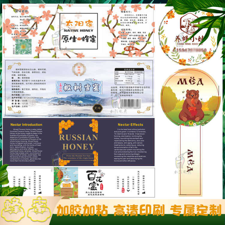 洋槐蜜天然蜂蜜贴纸土特产荆条蜜不干胶设计枇杷蜜苹果花蜜瓶贴
