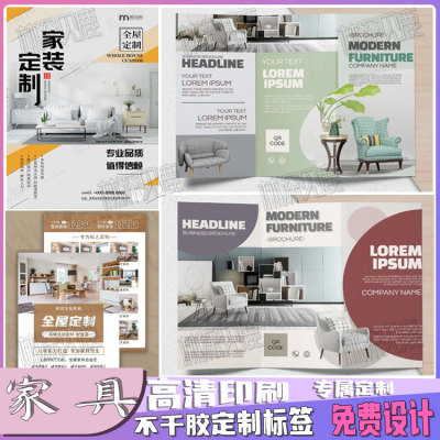 定制全屋定制家具宣传单装修广告装饰装潢室内设计门窗折页印刷