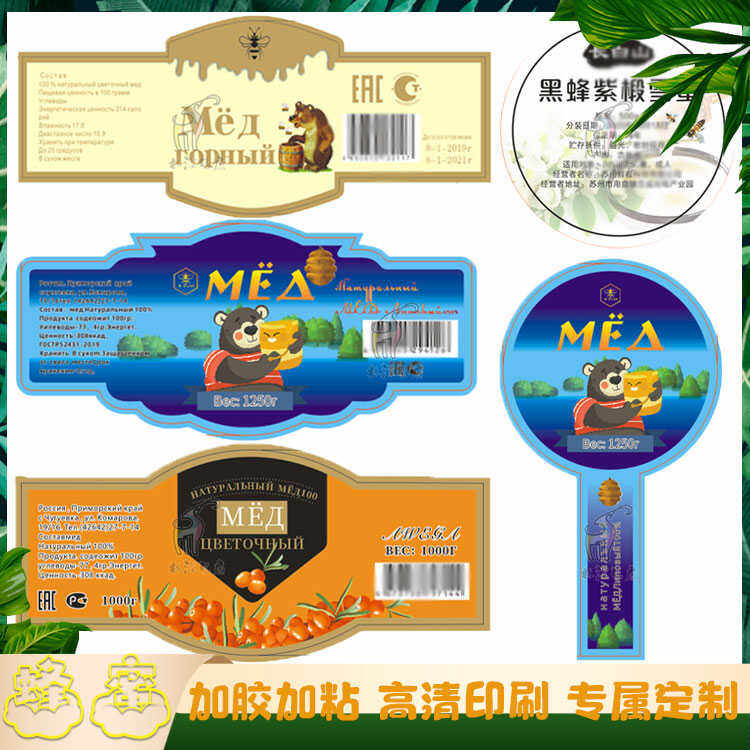 野生蜂皇浆瓶贴土蜂蜜贴纸椴树蜜百花蜜不干胶洋槐蜜标签设计印刷