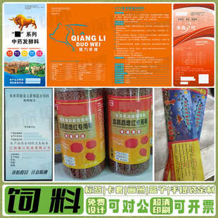 水产养殖饲料标签定制鱼虾蟹饲料母猪乳猪料宠物主食零食不干胶