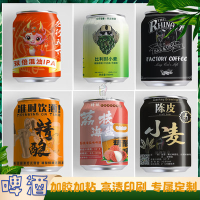 定制啤酒防水标签网红摆摊饮料奶茶不干胶顿顿桶小酒馆贴纸印刷
