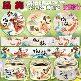 定制杨梅竹篮腰封慈禧仙居杨梅白玉枇杷鸟笼盖子贴纸水果盒腰封