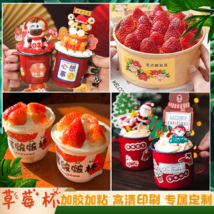 定制搪瓷草莓蛋糕杯贴纸圣诞新年杯草莓巴菲杯不干胶茶缸陶瓷杯贴