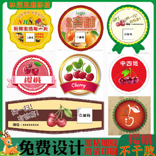 定制烟台大连美早大樱桃贴纸黄蜜黄樱桃标签车厘子小樱桃包装贴