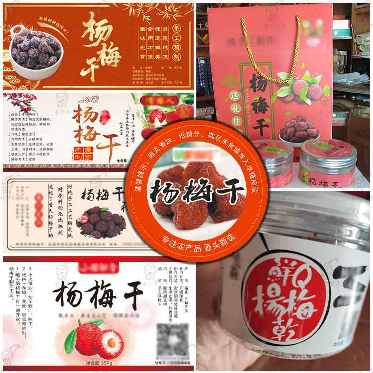 定制杨梅干标签凉果话梅贴纸情人梅西梅不干胶半边梅玫瑰梅瓶贴