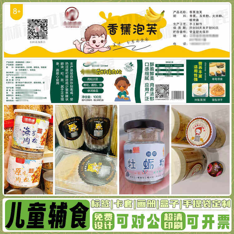 定制宝宝辅食贴纸虾皮粉牡蛎粉标签猪肉松果蔬溶豆海苔不干胶印刷