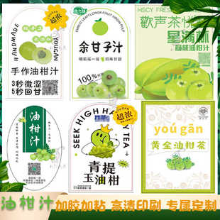 玉油甘油柑汁标签杨桃苦瓜柠檬橄榄汁防水不干胶设计葡萄汁瓶贴
