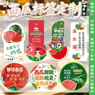 定制麒麟甘美西瓜标签贴纸哈密瓜羊角蜜不干胶甜瓜香瓜网纹瓜包装