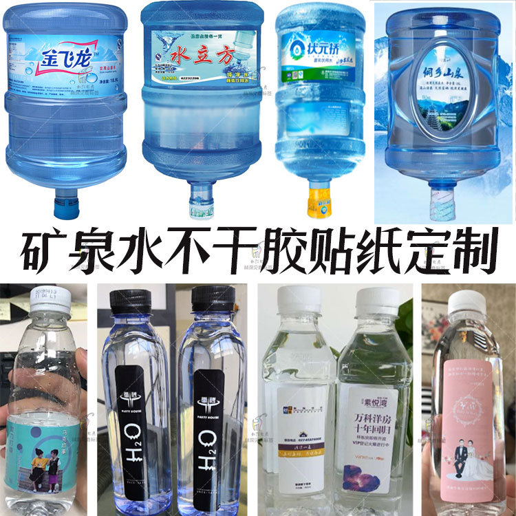 矿泉水广告贴纸设计定制桶装水标签防水透明不干胶商标设计印刷