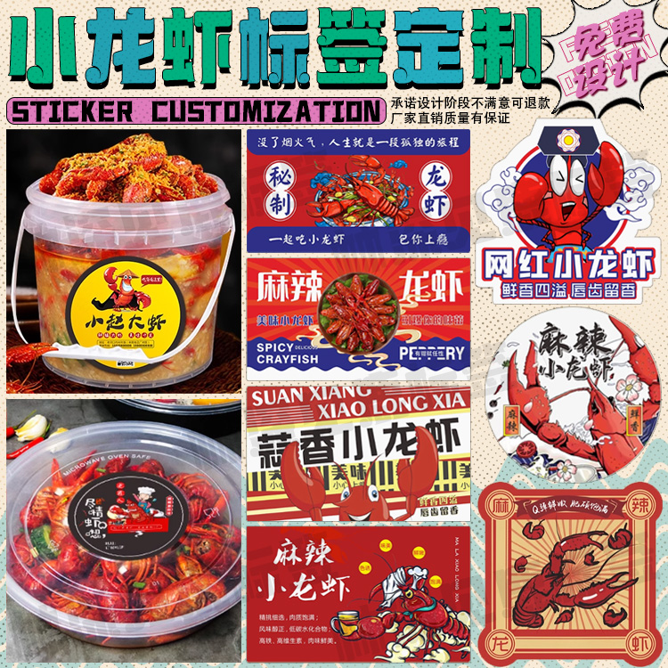 定制小龙虾标签龙虾桶熟醉蟹不干胶熟醉蟹泥螺杯贴捞汁小海鲜贴纸