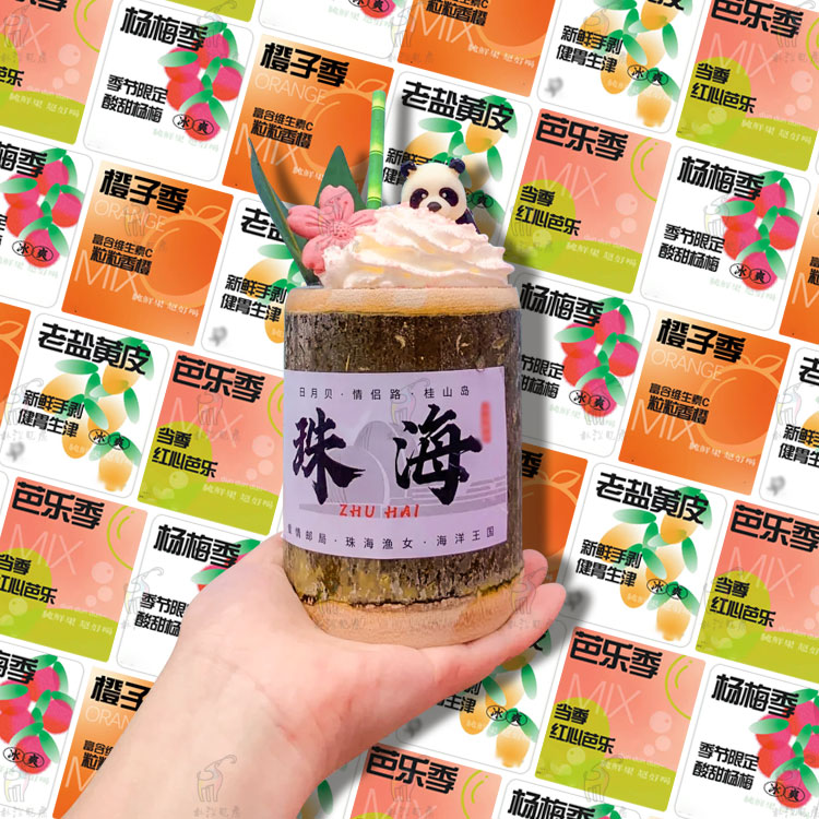 定制奶茶竹筒奶茶贴纸不干胶