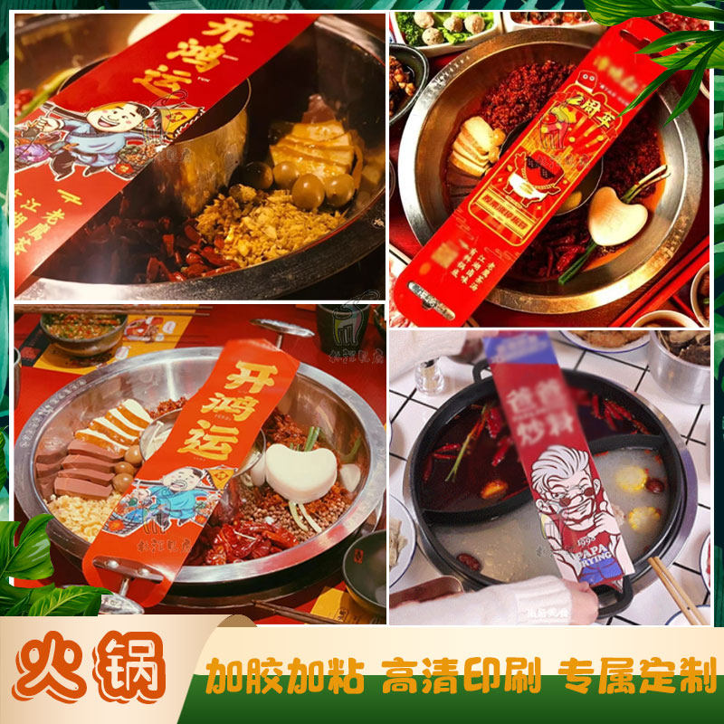定制火锅开锅仪式标签砂锅沙煲腰封封条紫砂锅鸡公煲卡扣封套设计