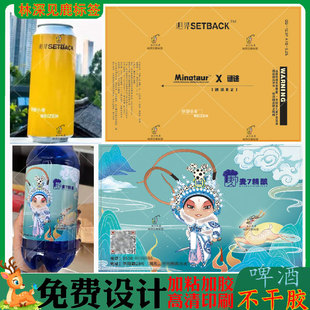 定制啤酒贴纸酒标婚庆酒水不干胶大红乌苏白酒标签荔枝酒红酒商标