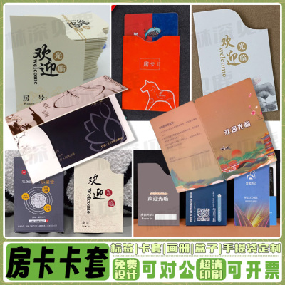 精美商务酒店宾馆民宿房卡卡套定制客栈旅馆抽拉式旅游通用卡套