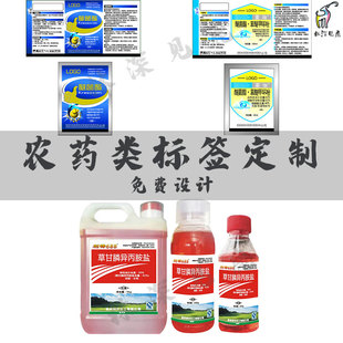 定制甘草磷辛硫磷农药贴纸杀虫剂专用药标签家用花药杀虫剂不干胶