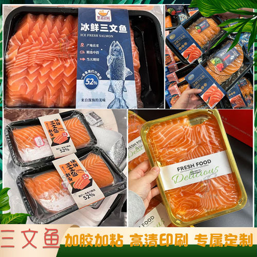 三文鱼标签设计海参刺身包装长封条料理寿司饭团打包盒装饰贴纸