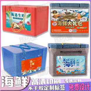 定制海鲜礼盒泡沫箱贴纸梭子蟹大闸蟹贴纸海虾不干胶扇贝蛏子商标