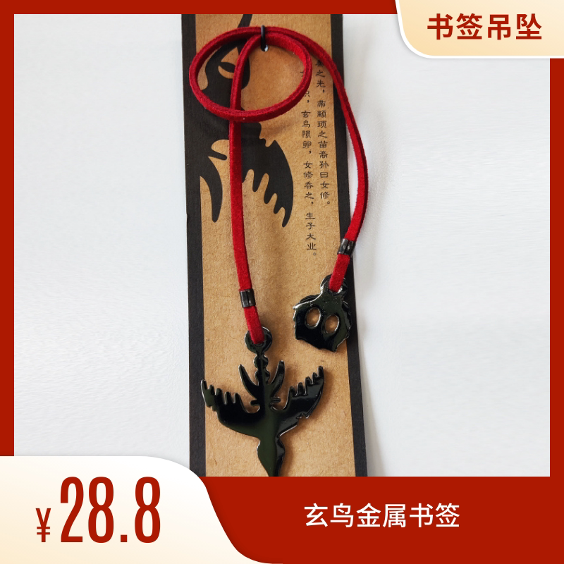 西安旅游纪念品大秦帝国玄鸟金属书签送同学老师秦五粮文创礼品