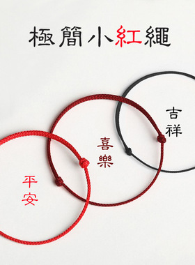 极简小红绳手链脚链黑色手绳脚绳本命年幸运小宝宝女孩祈福