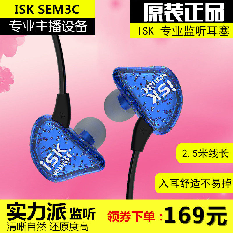 ISK SEM3C In ear Monitor headset computer mobile phone live broadcast go to karaoke major anchor Earplugs Long-termin the Audio appliances , Headphone/Headsets  category - from Buy2taobao.com to provide professional Taobao agent buy service
