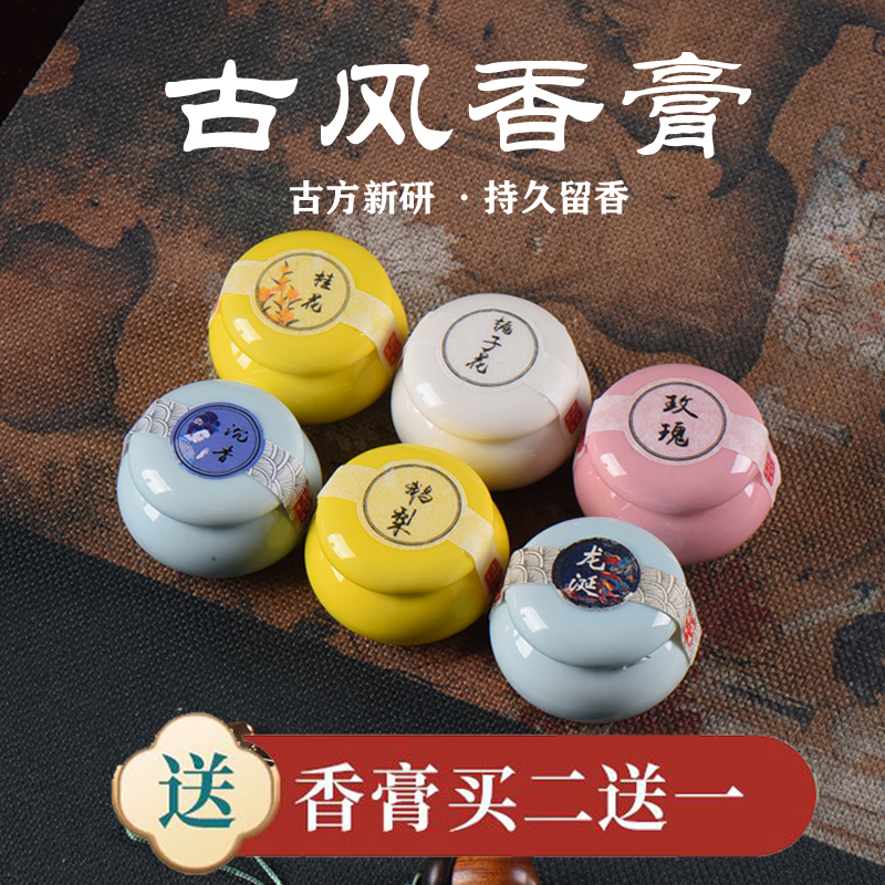 天然香膏清香少女体香