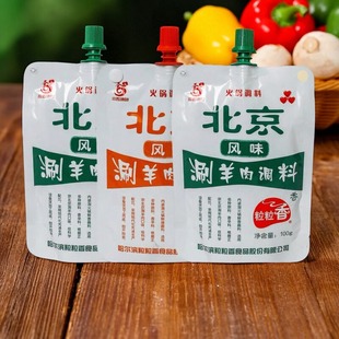 10袋粒粒香老北京火锅蘸料100g拧盖方便涮羊肉调料火锅料蘸料正宗
