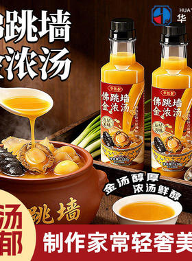 佛跳墙金汤料包广式鲍鱼汁佛跳墙金浓汤海参包鲍汁酱调味酱煲汤
