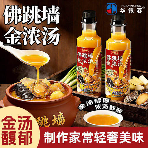 广式佛跳墙金汤料包鲍鱼汁