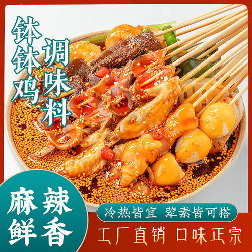 特产钵钵鸡调料冷热皆宜袋装